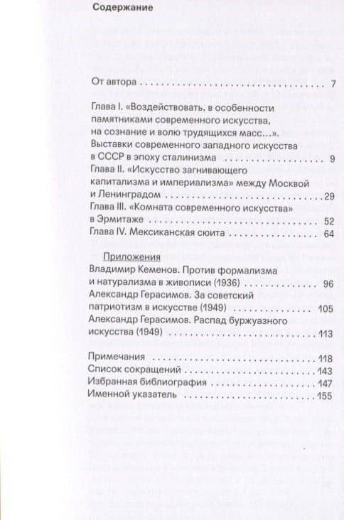 Бастарды культурных связей. Интернациональные художественные контакты СССР в 1920-1950-е годы — Катарина Лопаткина (2)