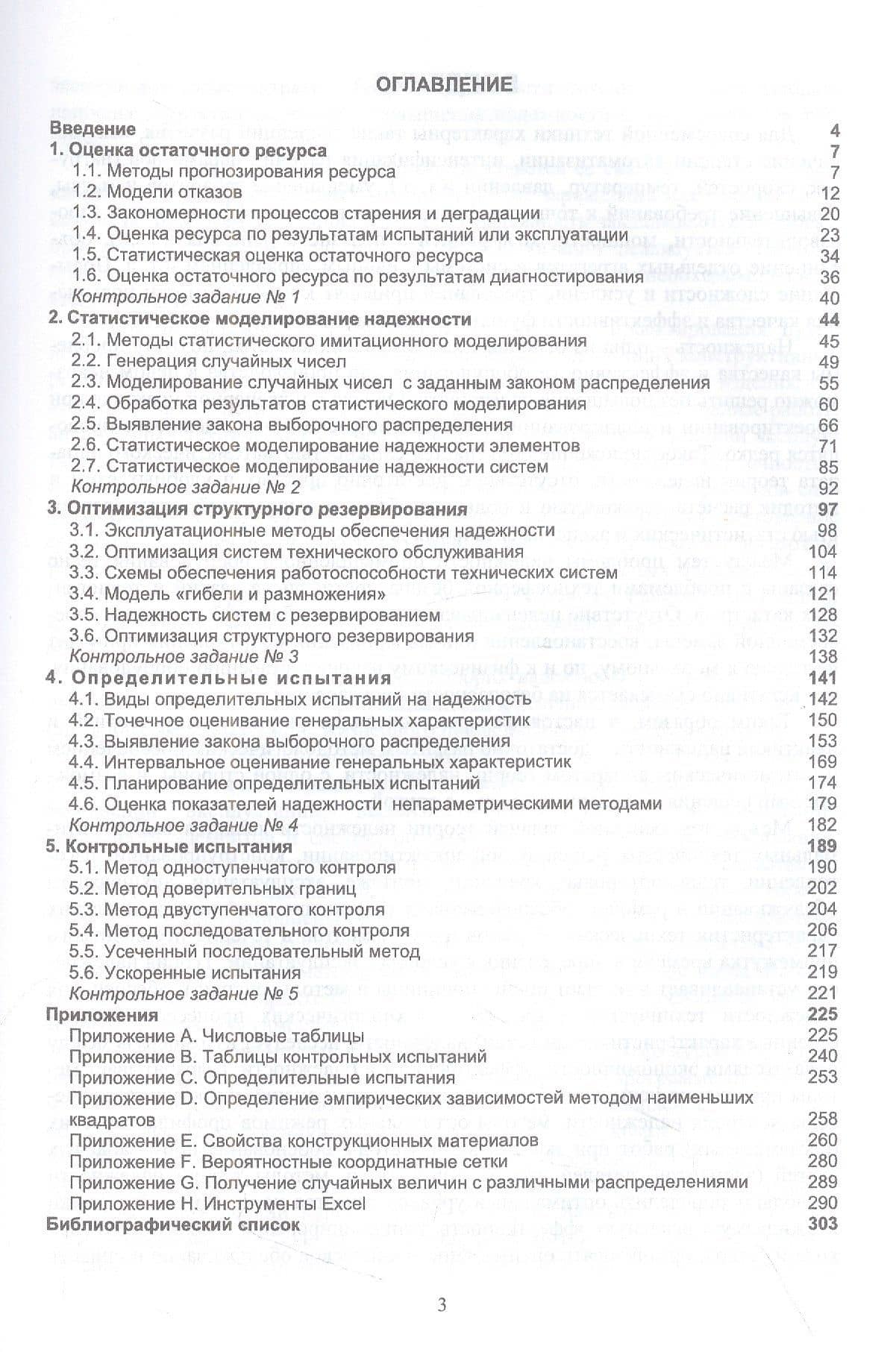 Прикладная теория надежности. Практикум. Учебное пособие для вузов — Евгений Викторович Сугак (2)