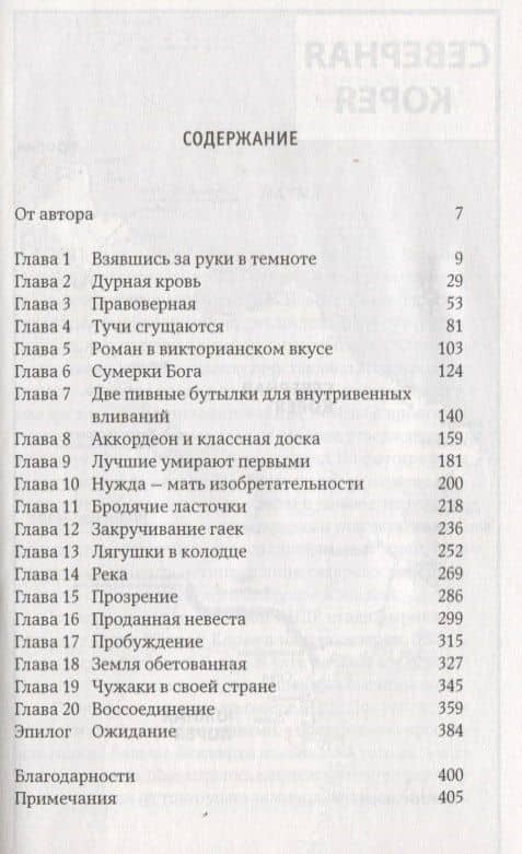 Повседневная жизнь в Северной Корее — Барбара Демик (2)