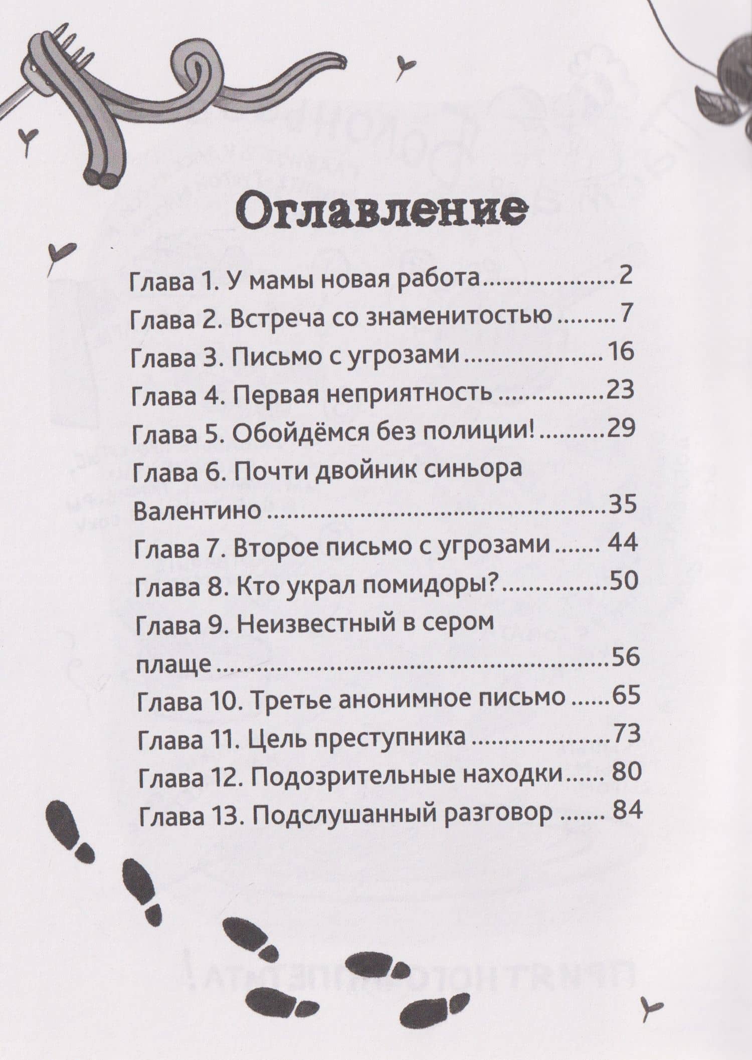 Расследование в прямом эфире. Тайна шеф-повара — Алла Алексеевна Литоренко (2)