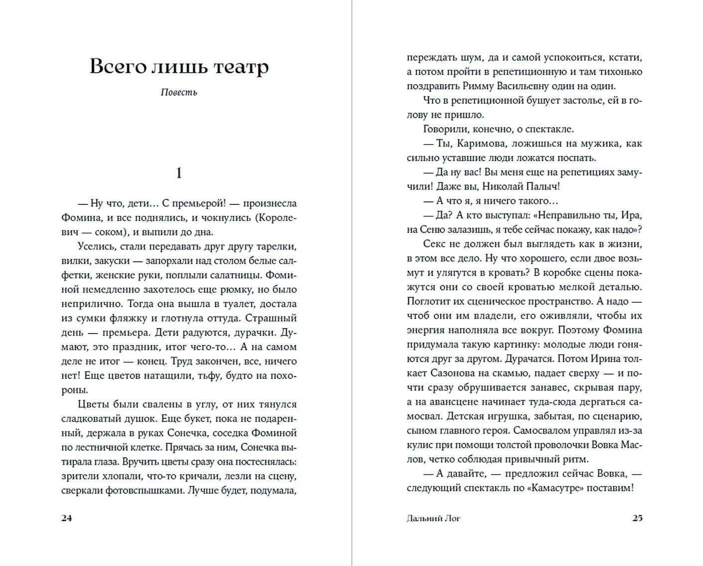Дальний Лог. Уральские рассказы — Наталья Бакирова (3)