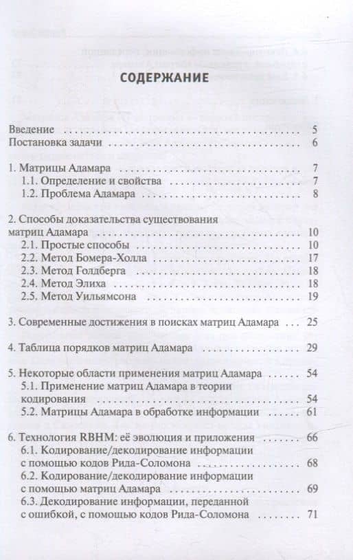 Матрицы Адамара: закономерности построения, свойства, применение — Зуфар Якупов (2)