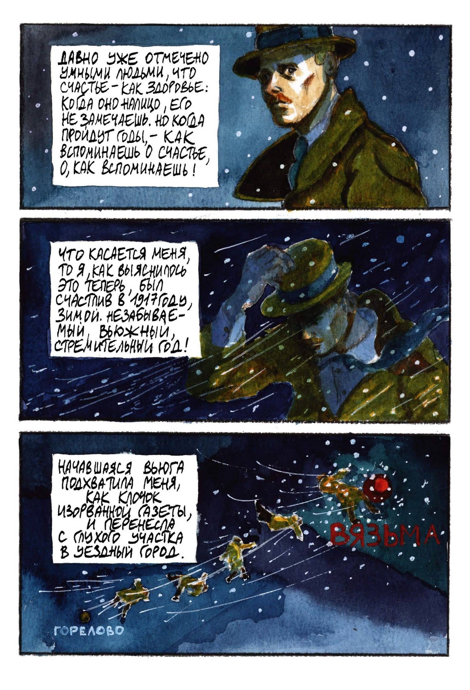 Морфий. Булгаков — Саша Панцирь (2)