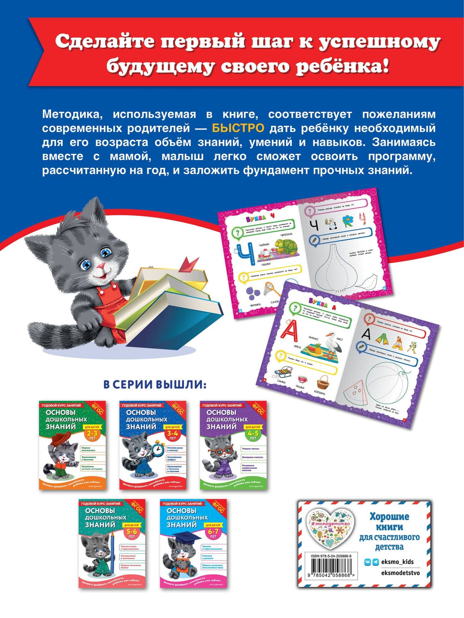 Основы дошкольных знаний для детей 3-4 лет. Годовой курс занятий — Елена Лазарь (2)