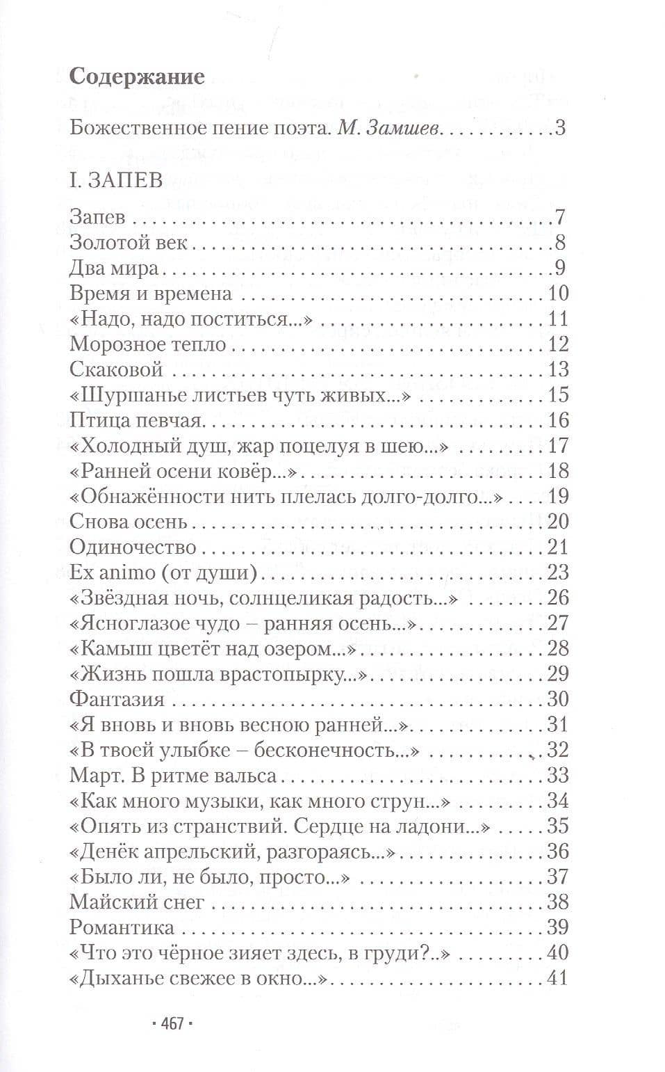 Симфония чуда — Анатолий Петрович Суслов (2)