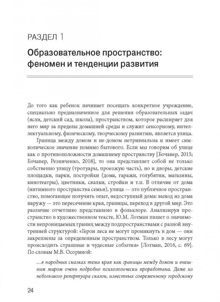 Образование за стенами школы. Как родители проектируют образовательное пространство детей — Катерина Николаевна Поливанова (2)