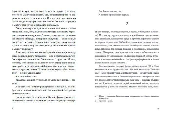Голос — Дарья Доцук (3)