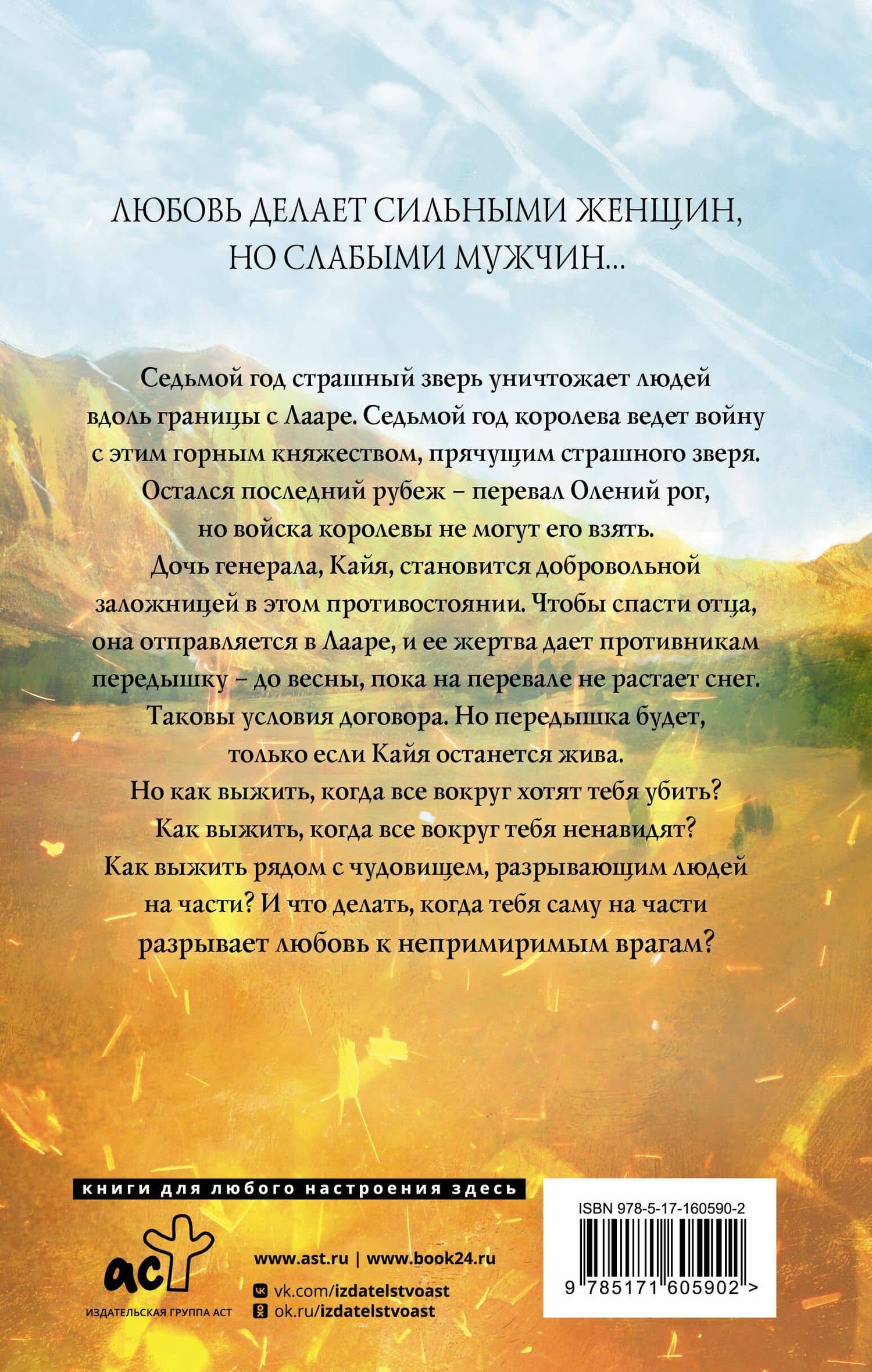 Черная королева. Ледяное сердце — Ляна Зелинская (2)