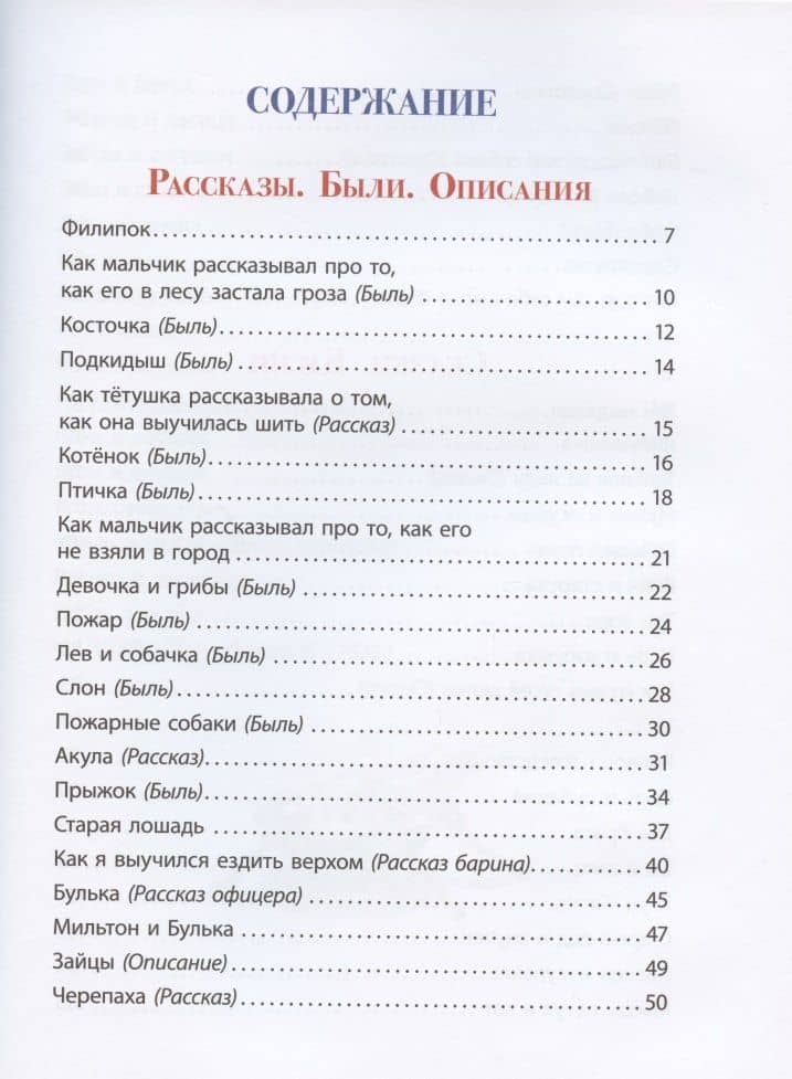 Рассказы, сказки, басни — Лев Николаевич Толстой (2)