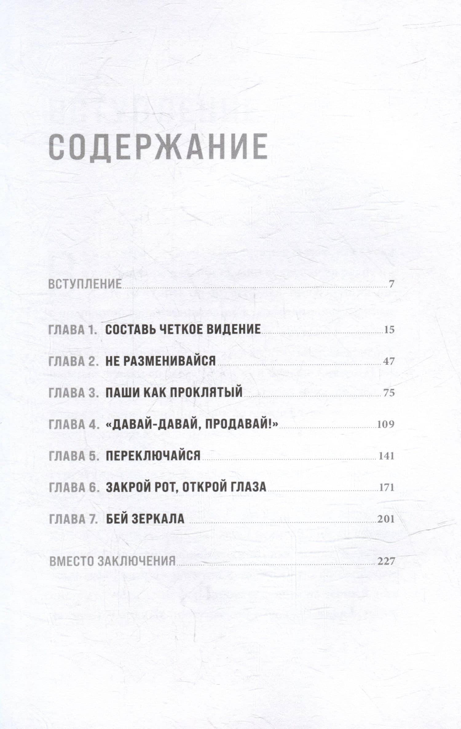 Будь нужным: Семь правил жизни — Арнольд Шварценеггер (3)