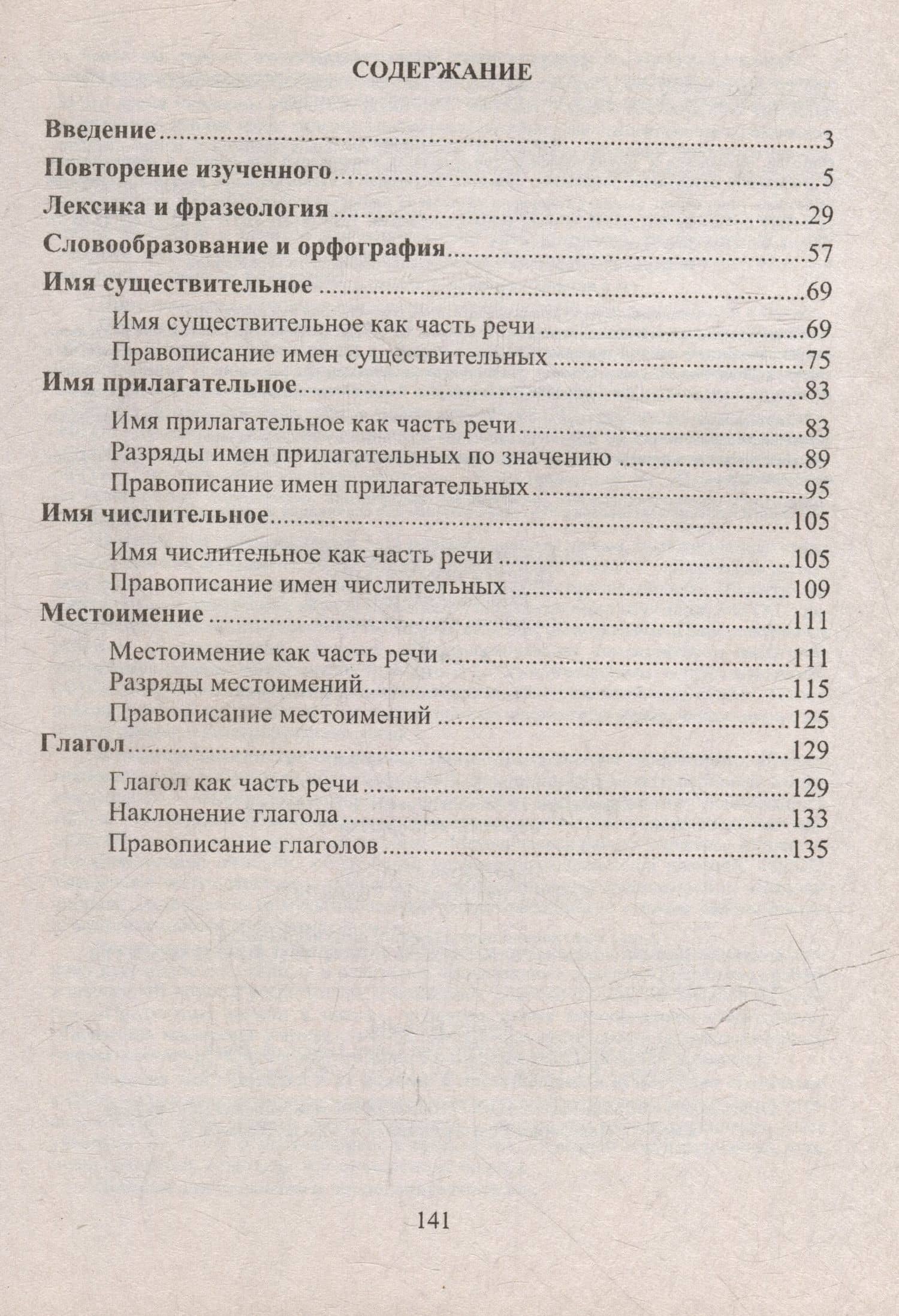 Дидактический материал по русскому языку: разрезные карточки для индивидуальной работы. 6 класс — Людмила Николаевна Ситникова (2)