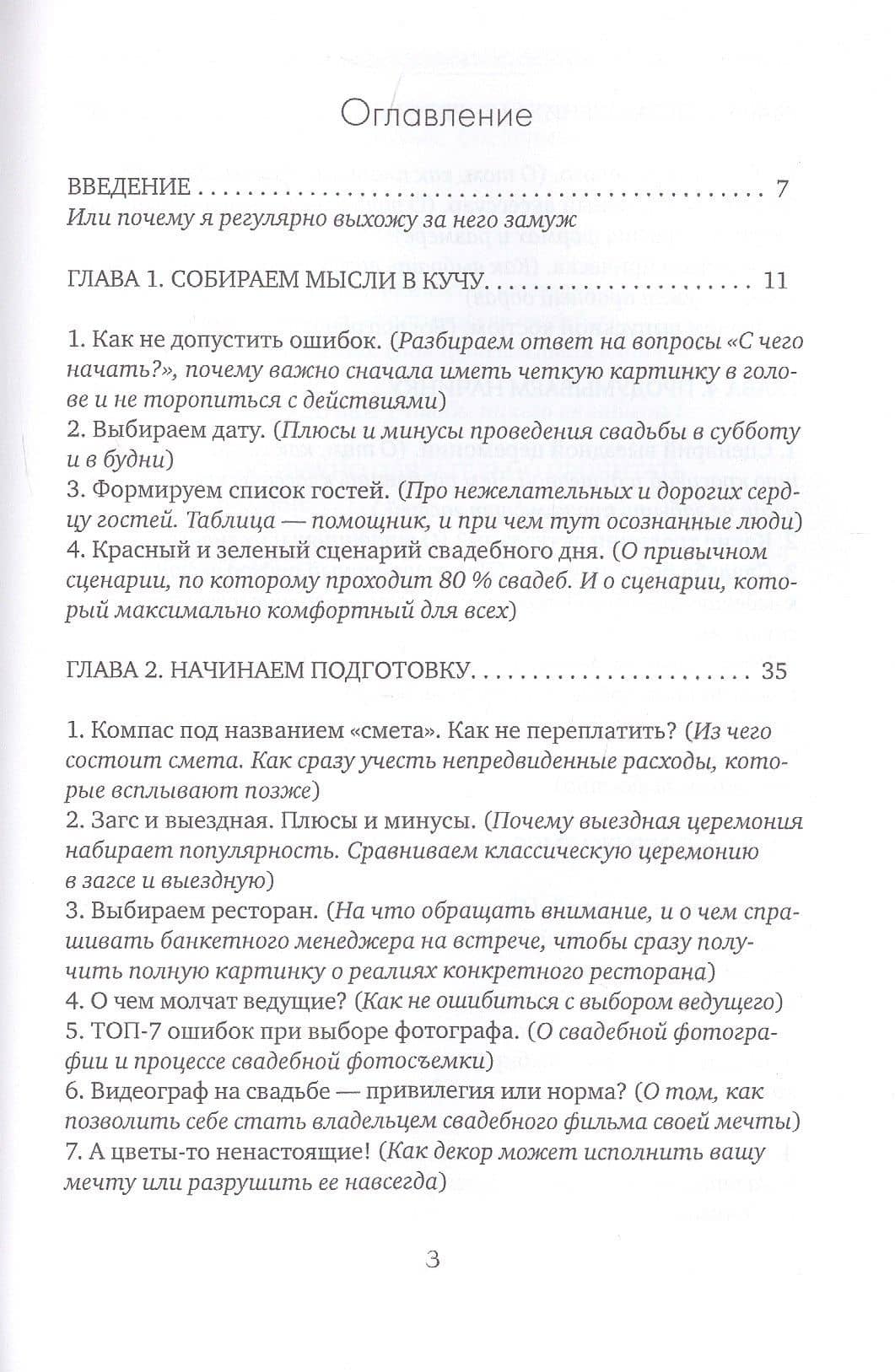 Невеста, у которой получилось. Секреты идеальной свадьбы — Ирина Маинская (2)