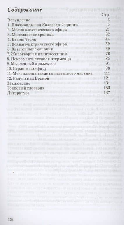 Никола Тесла. Реальные и мифические изобретения — Олег Орестович Фейгин (2)