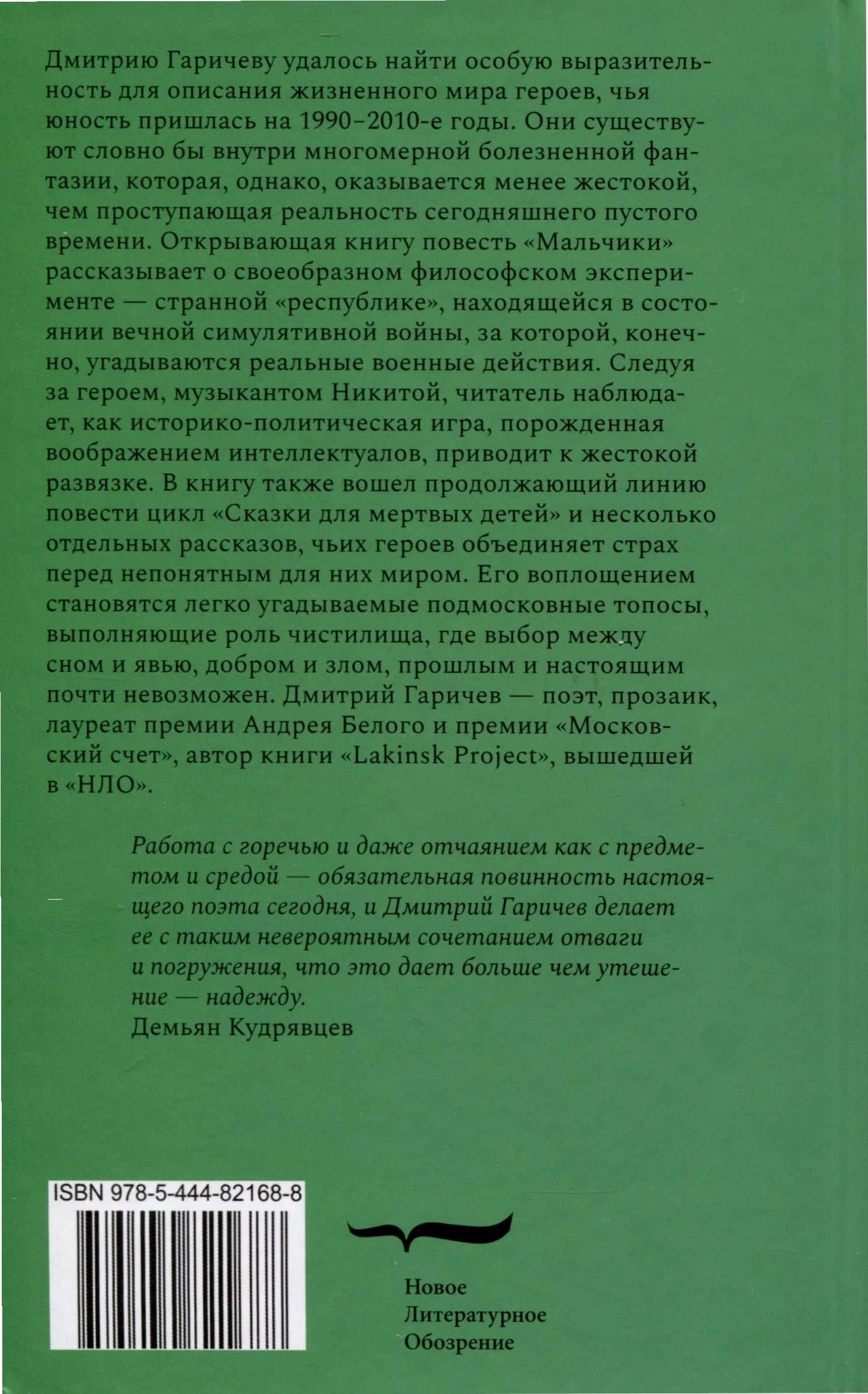 Мальчики и другие — Дмитрий Гаричев (2)