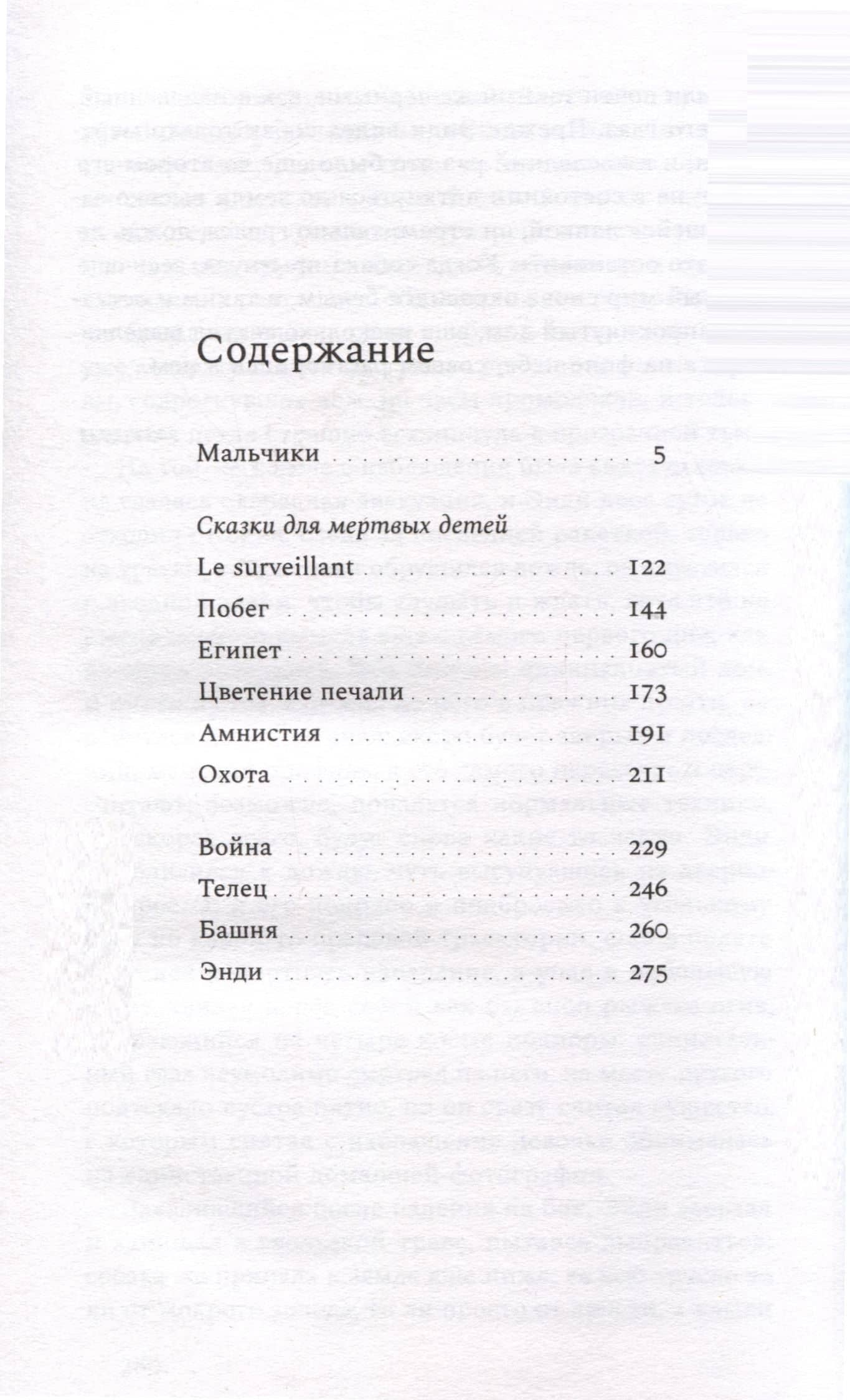 Мальчики и другие — Дмитрий Гаричев (3)