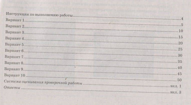 Биология. Всероссийская проверочная работа. 7 класс. Типовые задания. 10 вариантов заданий. Подробные критерии оценивания — Татьяна Вячеславовна Мазяркина (2)