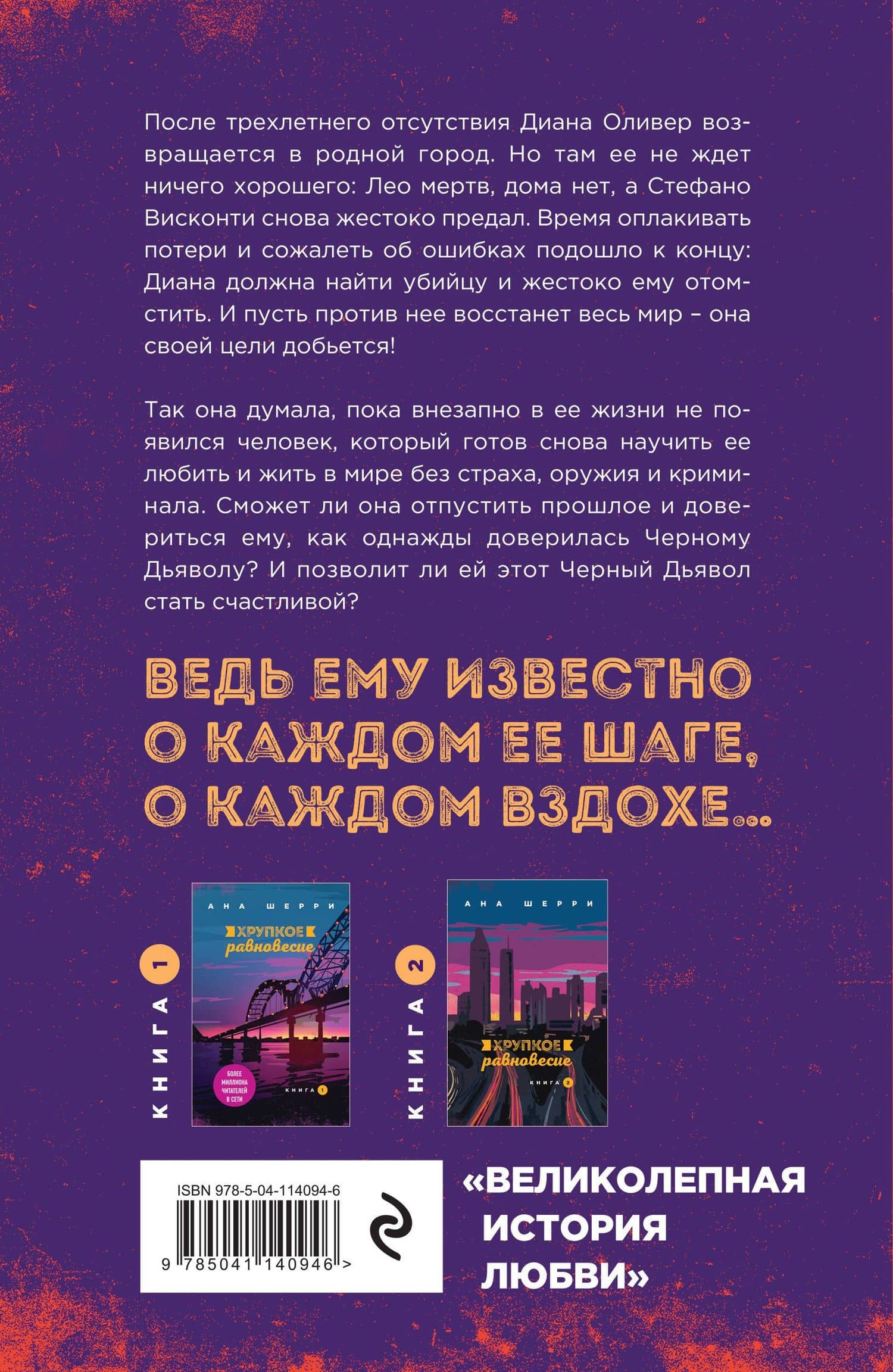 Комплект из трех книг + шоппер: Хрупкое равновесие + Шоппер "Лучше бы я сейчас читал, а не вот это вот всё..." — Ана Шерри (2)