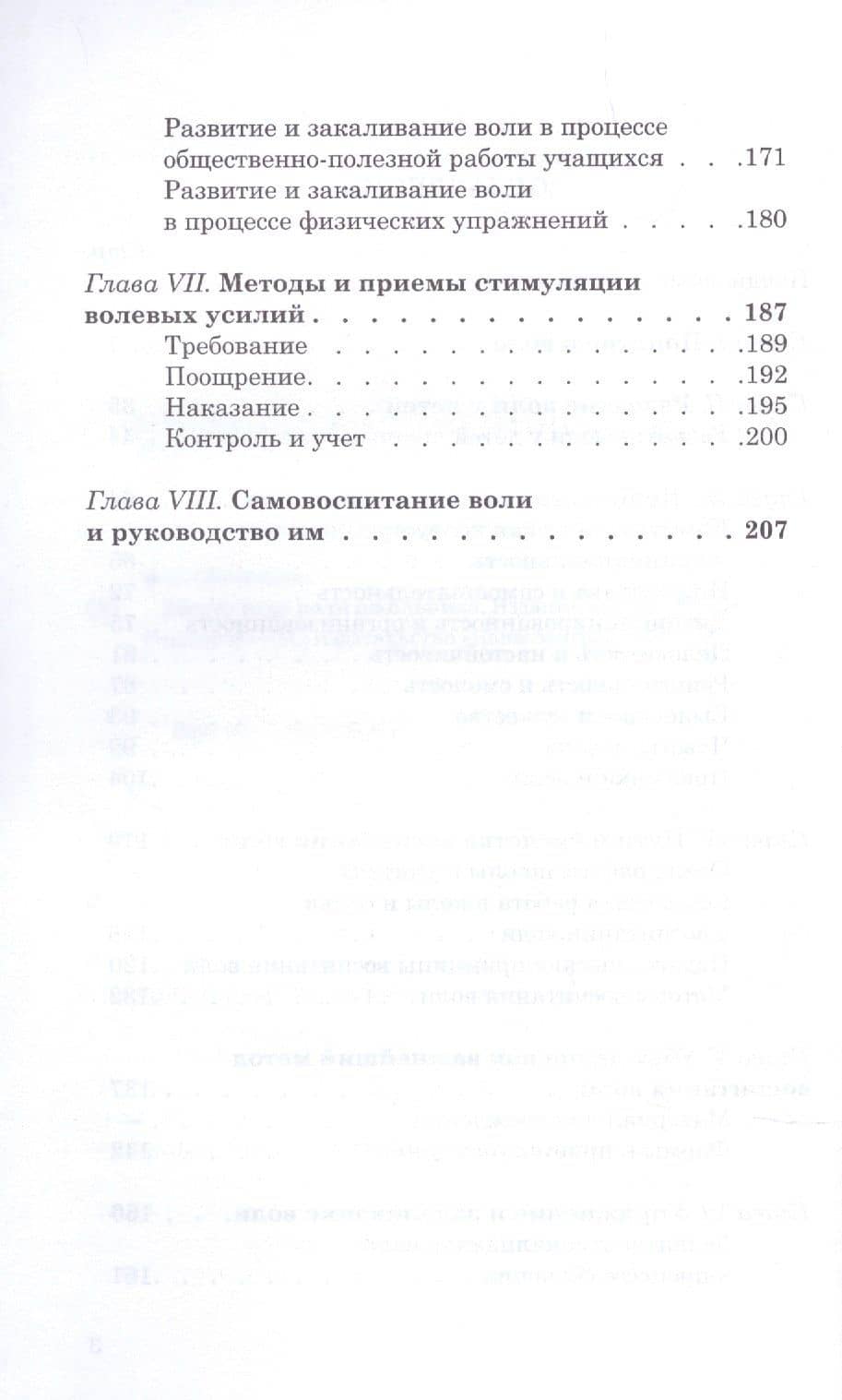 Воспитание воли школьника — Владимир Иванович Селиванов (3)