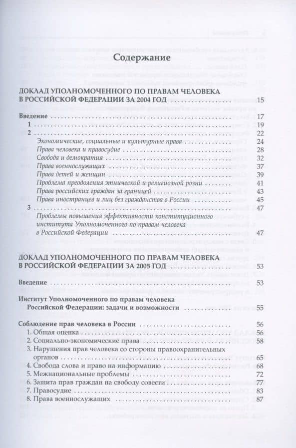 Я - не первый воин, не последний… К 80-летию В.П. Лукина. Книга третья. Часть 1 (2)