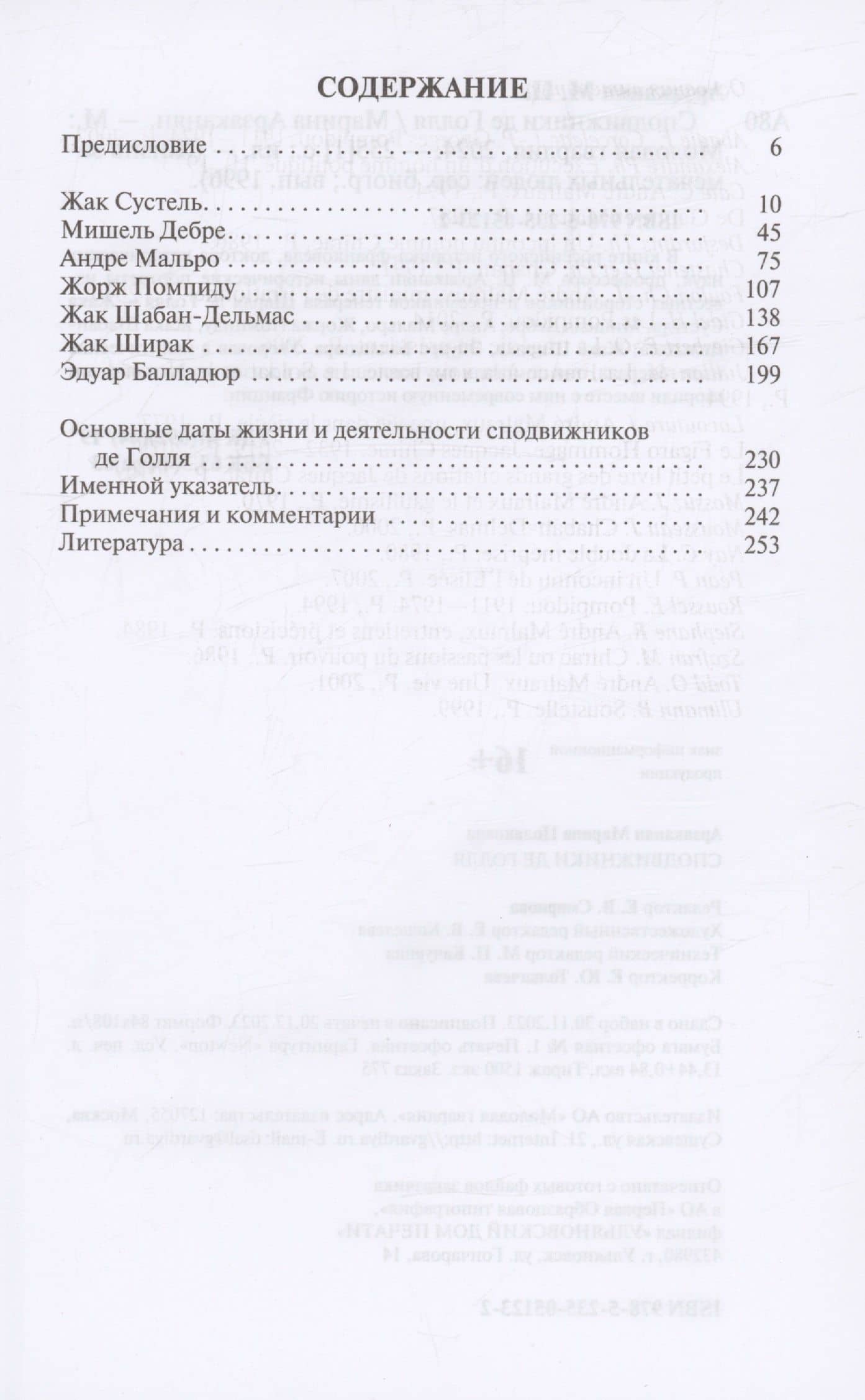 Сподвижники де Голля — Марина Цолаковна Арзаканян (2)