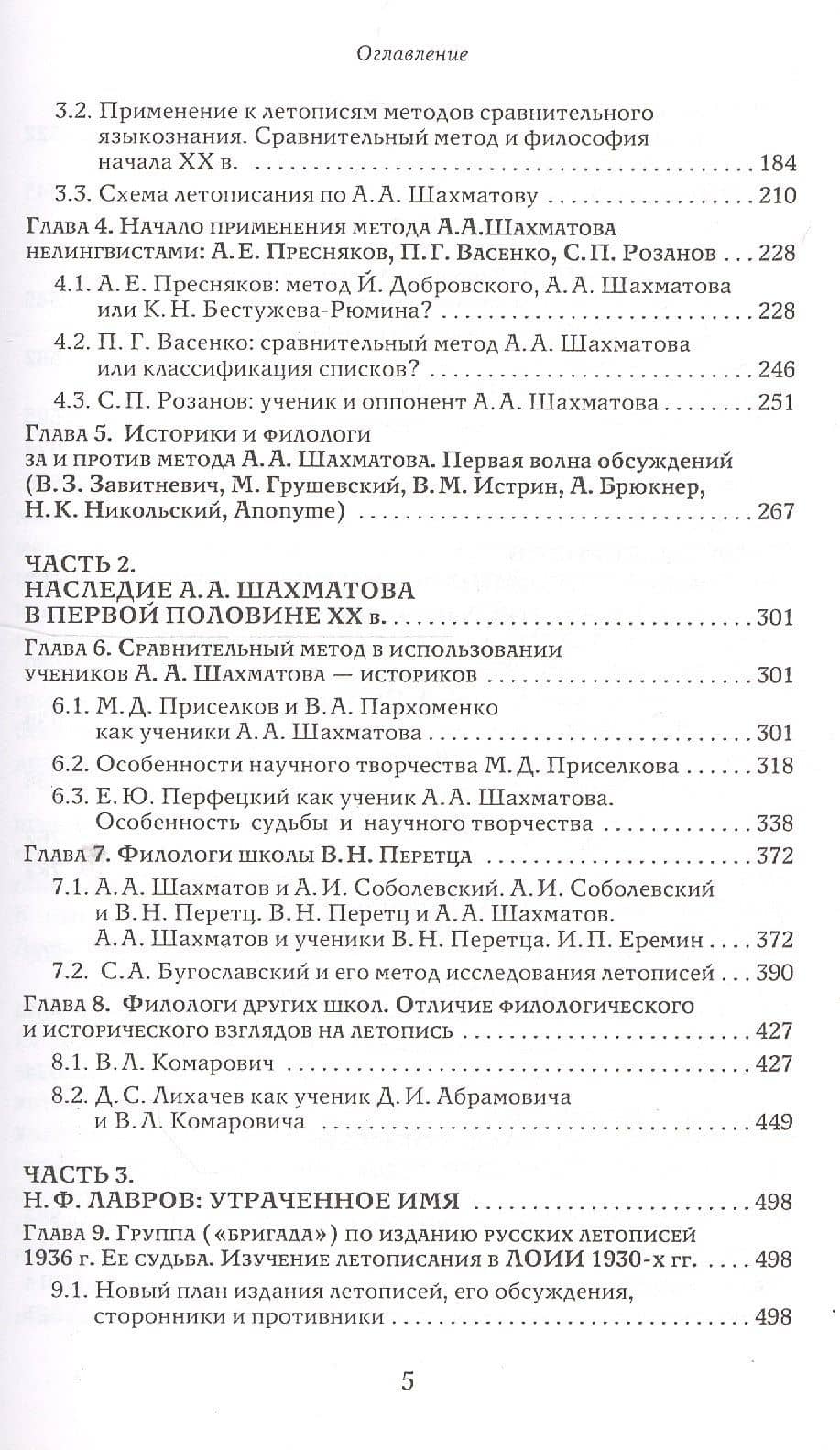 Школы исследования русских летописей: XIX-XX в. (3)