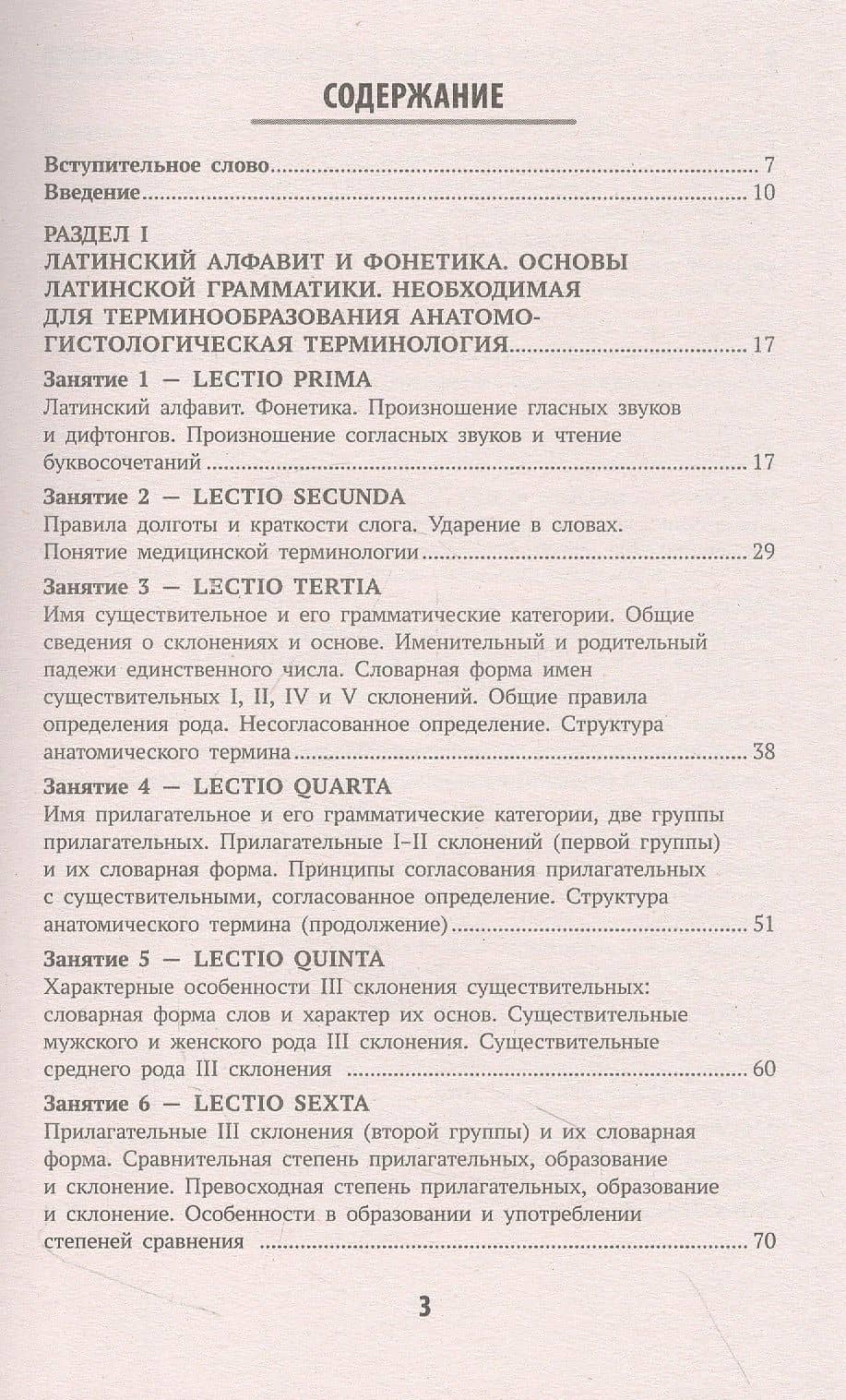 Латинский язык для ветеринарных специальностей: учебник для вузов — Владимир Ильич Кравченко (2)