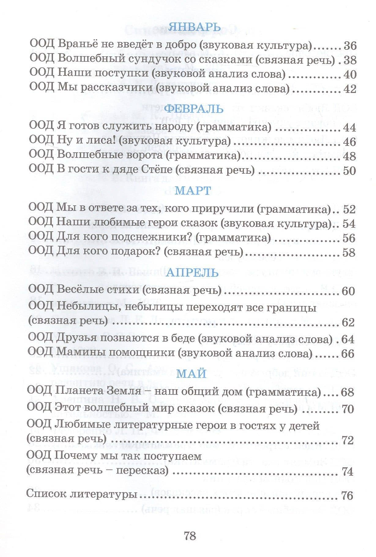 Речевое развитие. Рабочая тетрадь для детей 4–5 лет — Наталья Александровна Карпухина (3)
