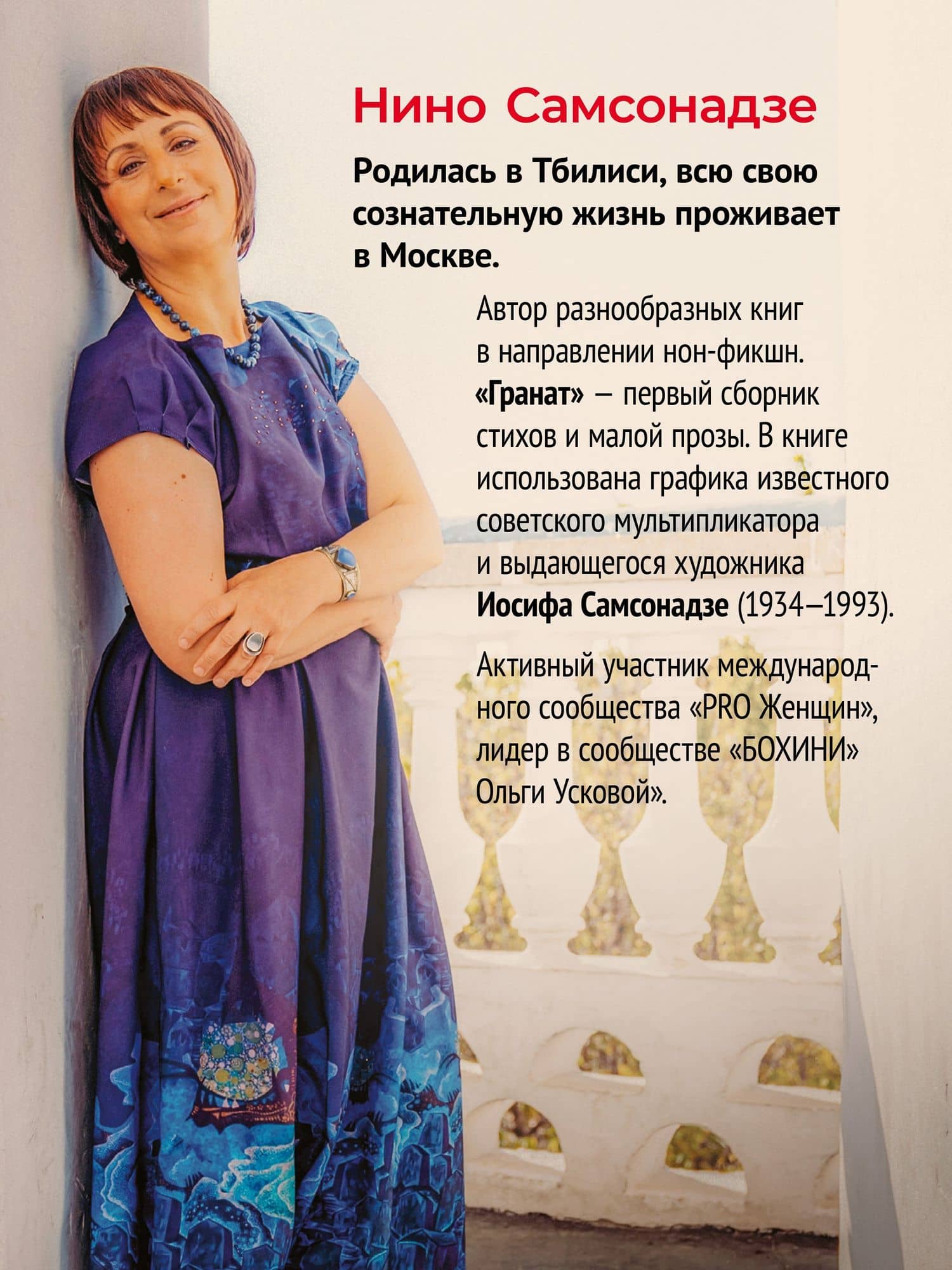Гранат. Стихи и малая проза — Нина Иосифовна Самсонадзе (3)