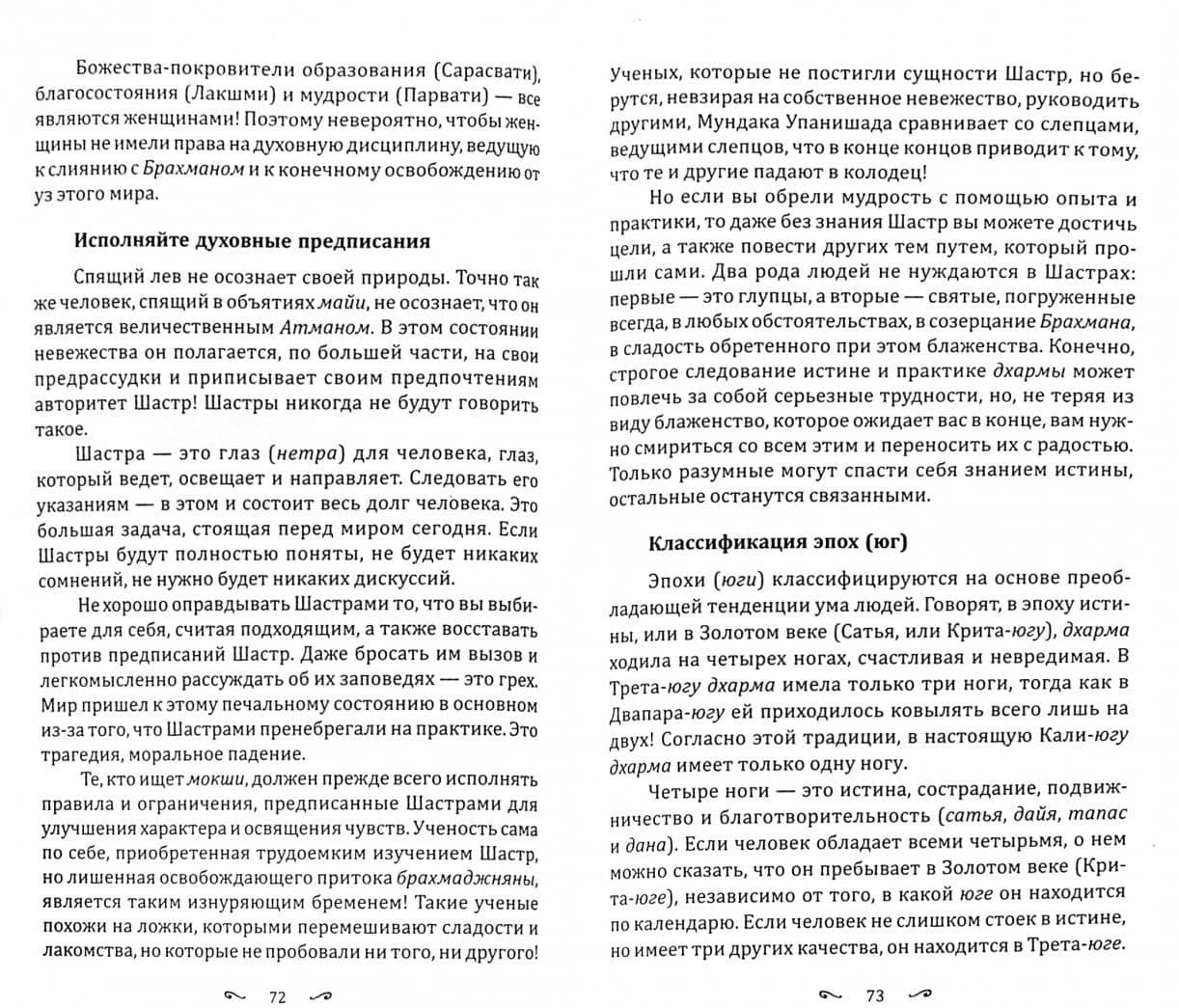 Дхарма Вахини. Джняна Вахини. Дхьяна Вахини — Шри Сатья Саи Баба Бхагаван (2)