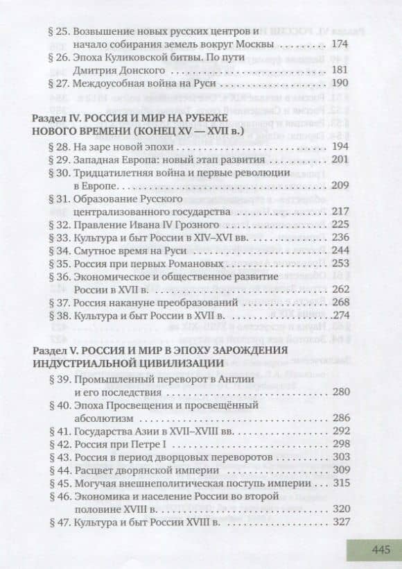 История. С древнейших времен до конца XIX века. 10-11 классы. Учебник. Базовый и углубленный уровни. В двух частях. Часть I — Юрий Александрович Петров (3)