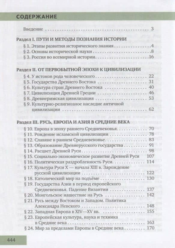 История. С древнейших времен до конца XIX века. 10-11 классы. Учебник. Базовый и углубленный уровни. В двух частях. Часть I — Юрий Александрович Петров (2)