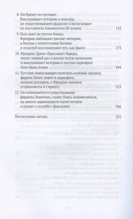 Девятый принцип — Герт Нюгордсхауг (3)