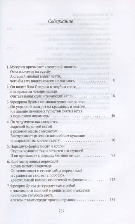 Девятый принцип — Герт Нюгордсхауг (2)