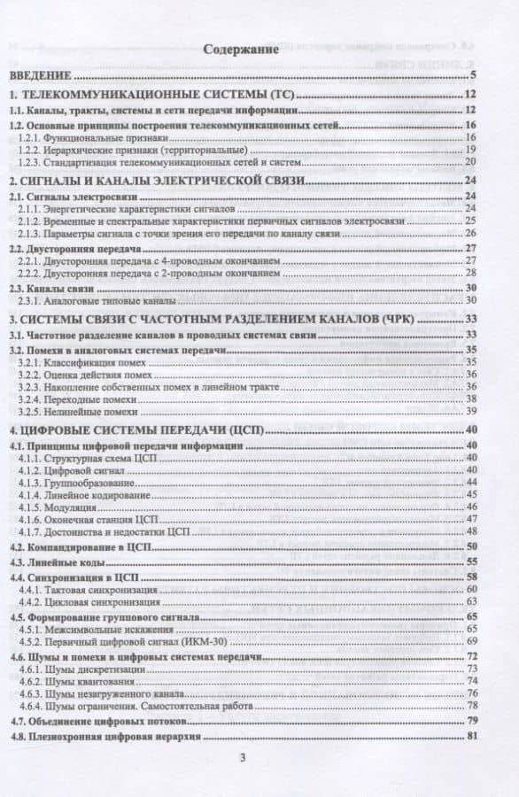 Основы построения инфокоммуникационных сетей и систем. Учебное пособие для СПО — Дмитрий Алексеевич Покаместов (2)