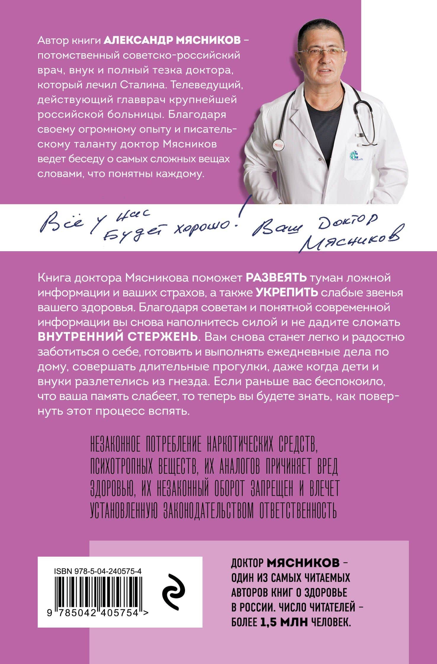 Восстановление нервной системы: сон, стресс, память — Александр Леонидович Мясников (2)