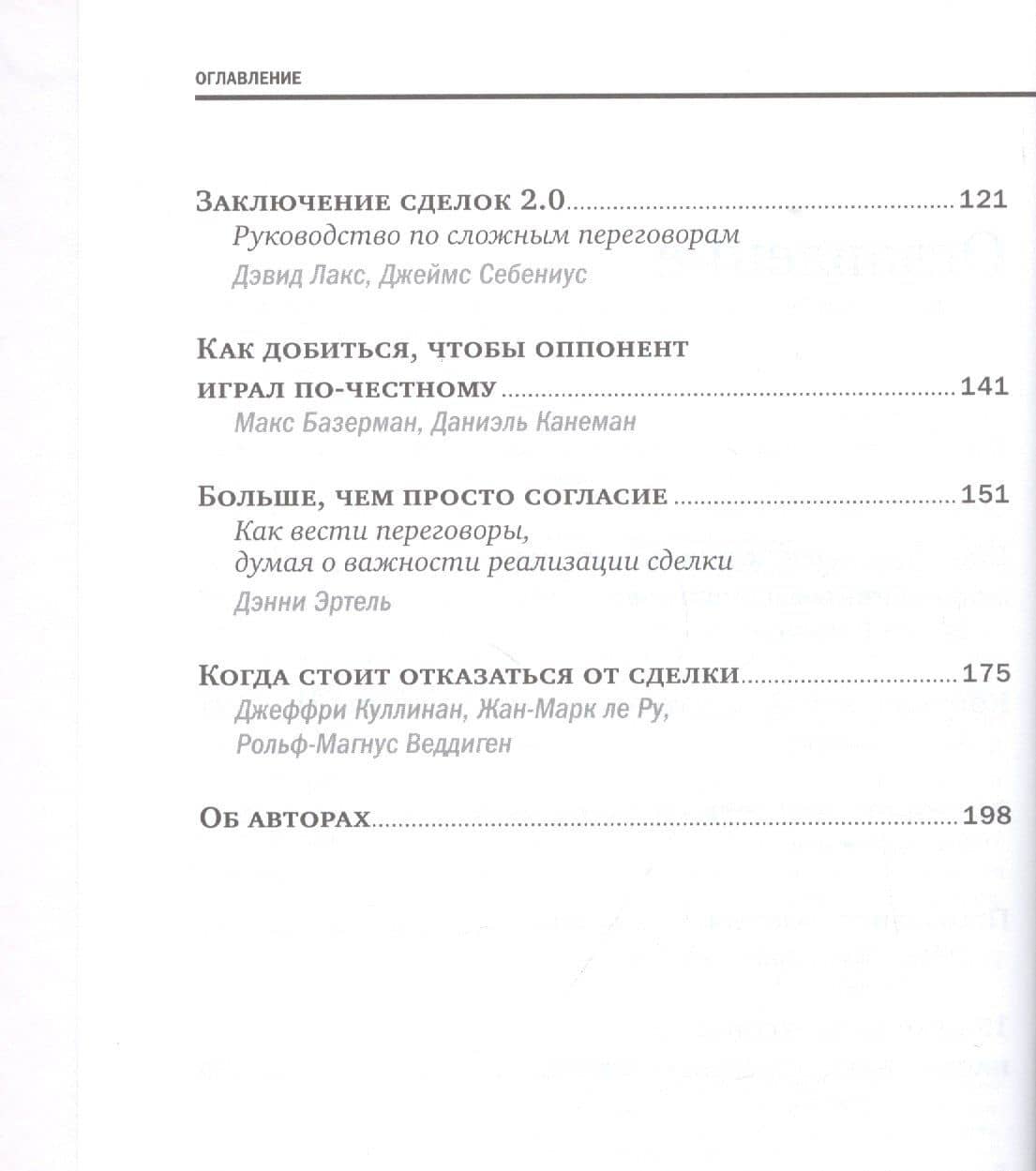 Переговоры (3)