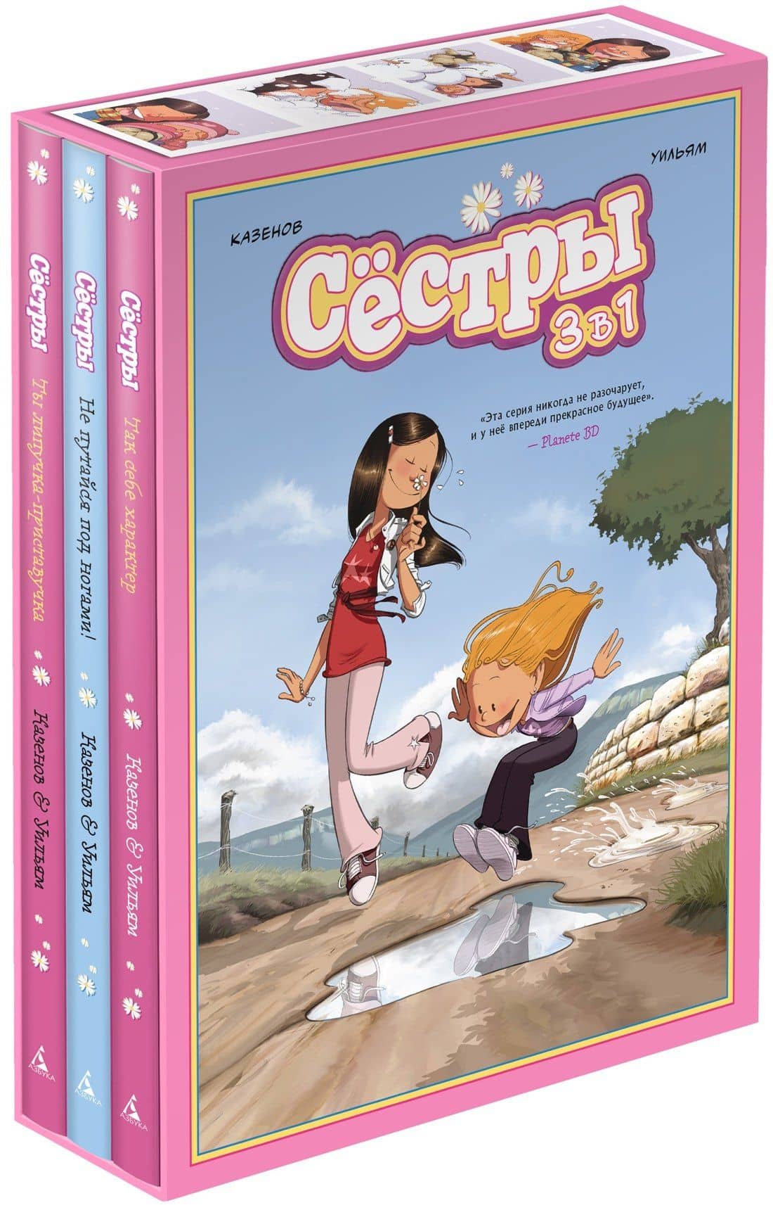 Сёстры. Набор из 3-х книг в подарочном футляре (Вариант 2)