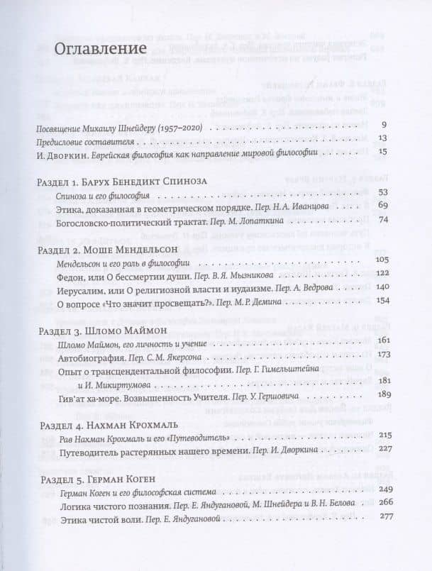 Антология еврейской философии Нового и Новейшего времени (2)
