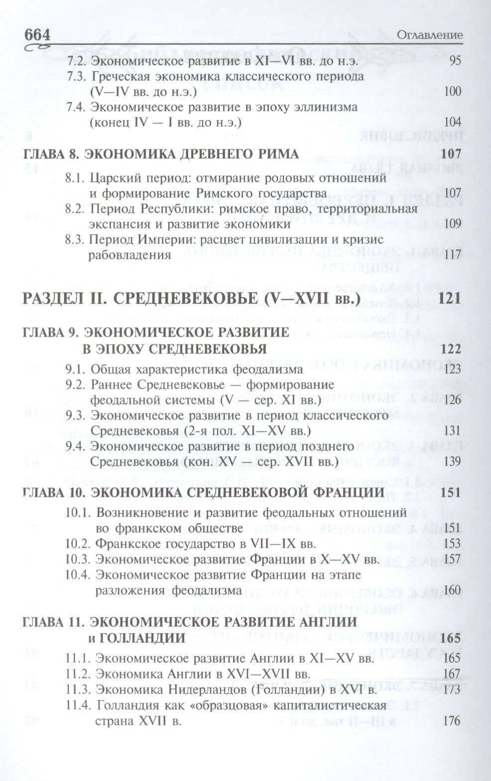История мировой экономики Учебник (3 изд) Поляк (3)