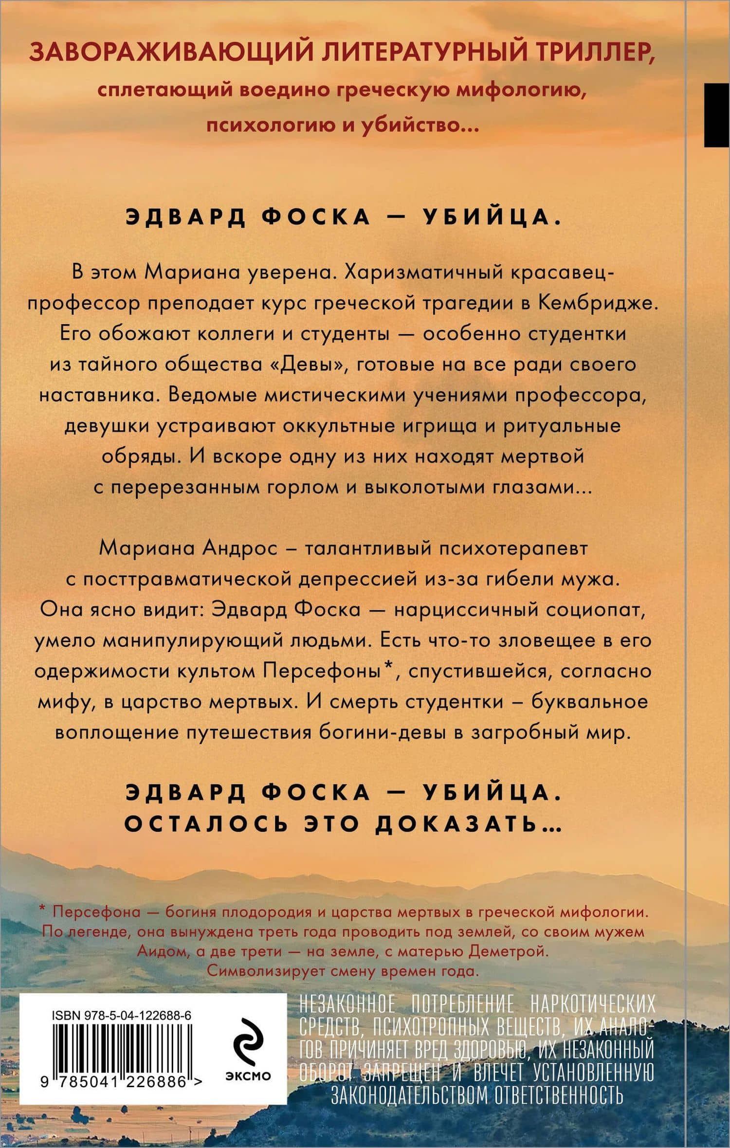 Девы — Алекс Михаэлидес (2)