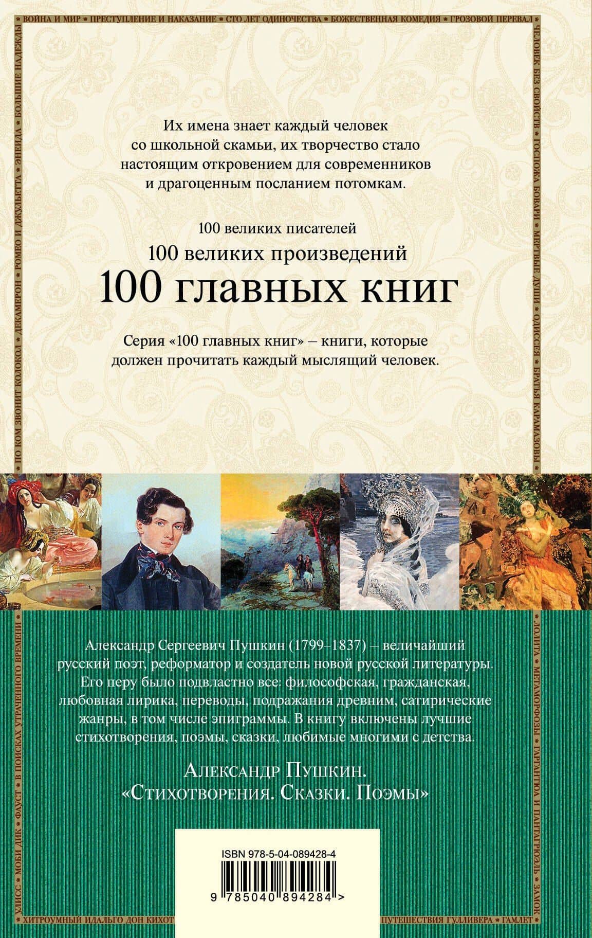 Стихотворения. Сказки. Поэмы — Александр Сергеевич Пушкин (2)