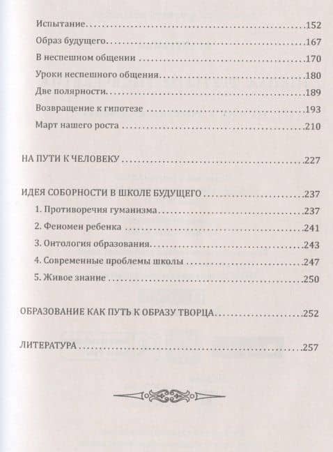 Школа третьего тысячелетия. На пути к счастливому человеку (по трудам М. Щетинина) — Михаил Щетинин (3)