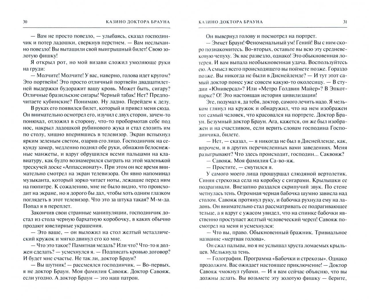 Меж адской мглой и раем — Евгений Петрович Касимов (2)