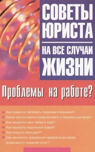Проблемы на работе?