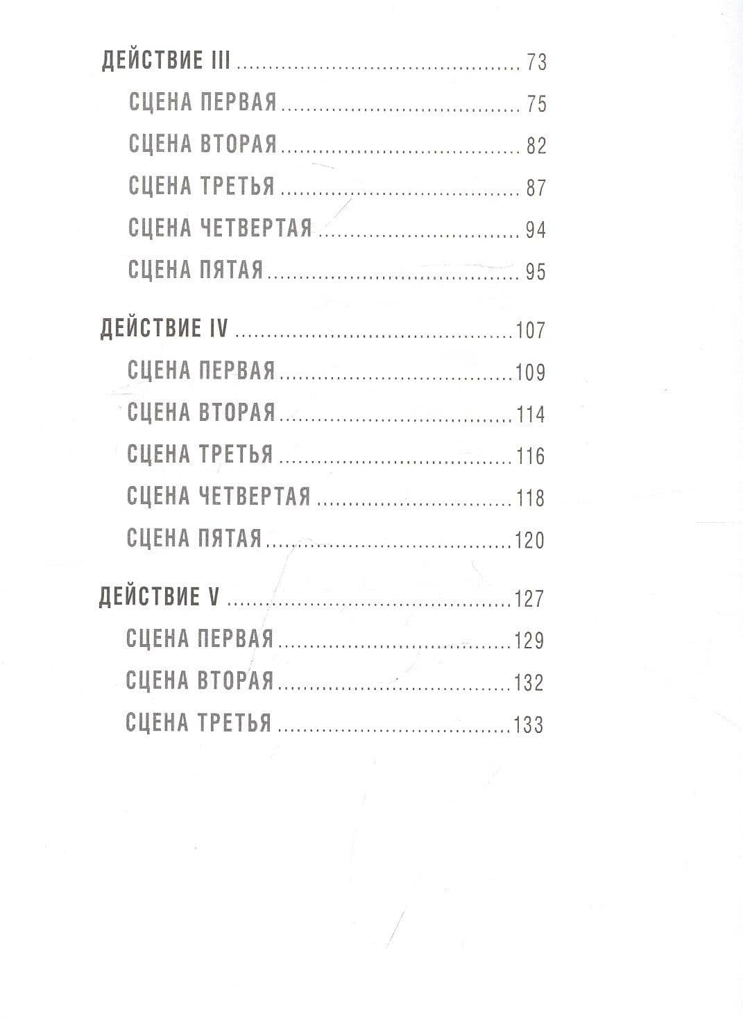 Ромео и Джульетта — Шекспир Уильям (3)