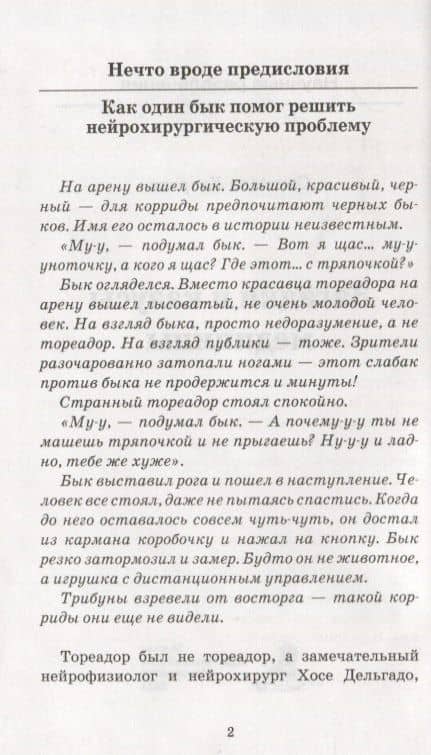 Загадки и казусы медицины — Светлана Лаврова (3)