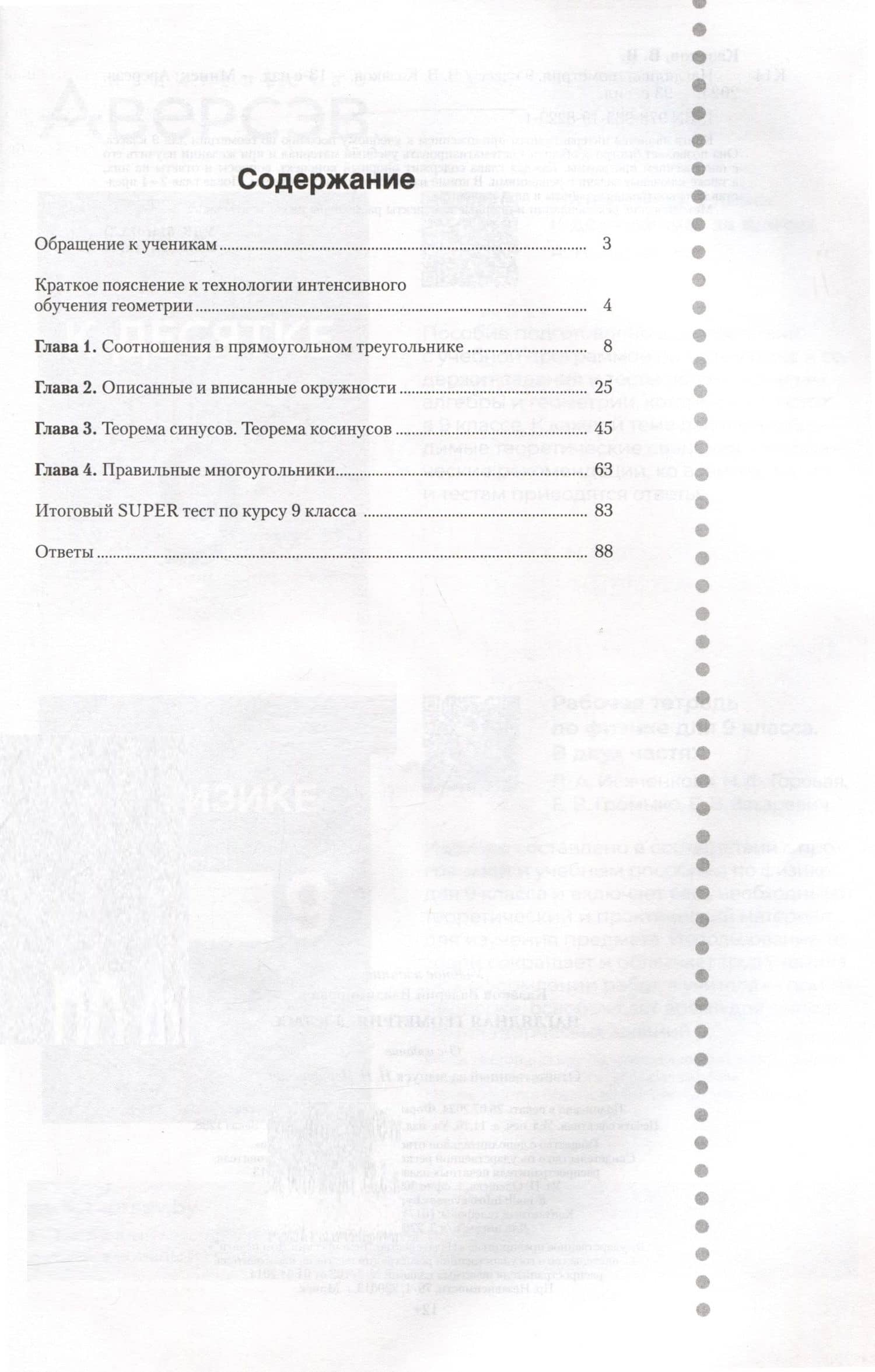 Геометрия. 9 класс. Наглядная геометрия. Опорные конспекты. Задачи на готовых чертежах — Валерий Владимирович Казаков (2)