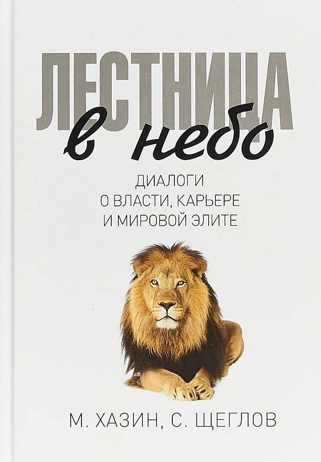 Комплект из 3-х книг. Воспоминания о будущем. Лестница в небо. Черный лебедь мирового кризиса — Сергей Игоревич Щеглов (3)