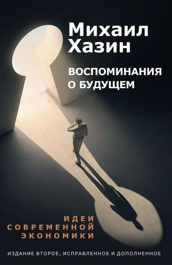 Комплект из 3-х книг. Воспоминания о будущем. Лестница в небо. Черный лебедь мирового кризиса — Сергей Игоревич Щеглов (2)
