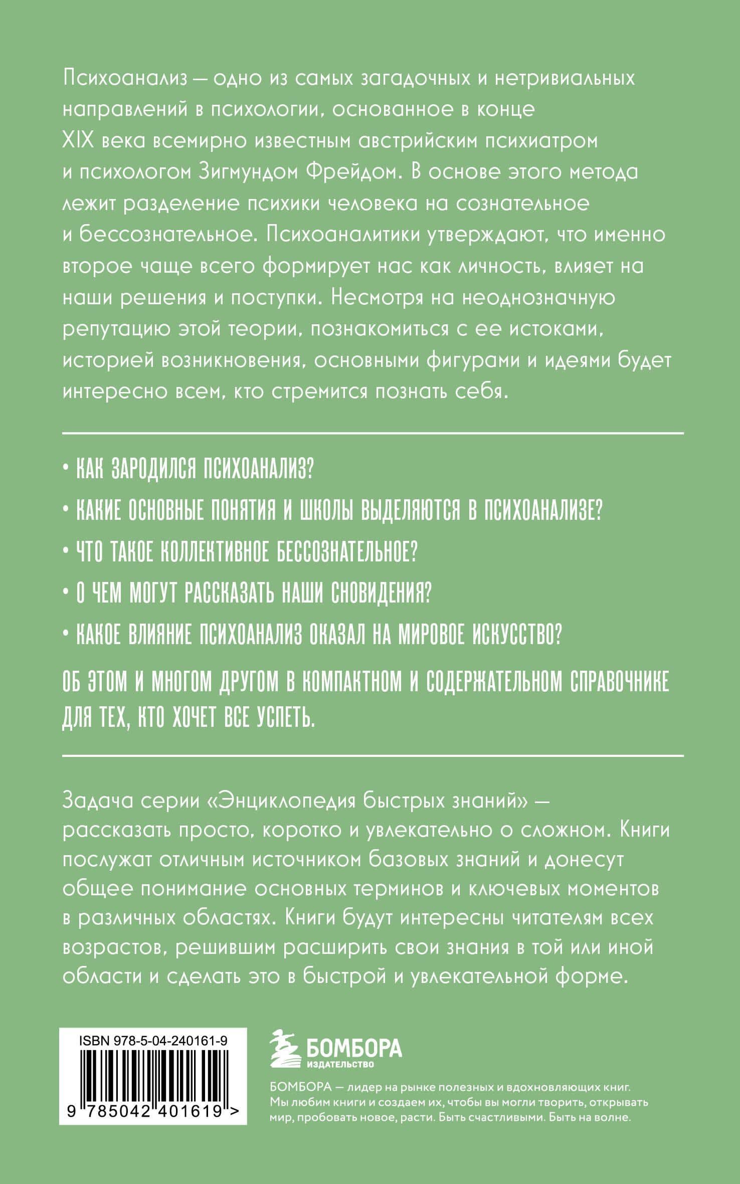 Психоанализ. Для тех, кто хочет все успеть (новое оформление) (2)